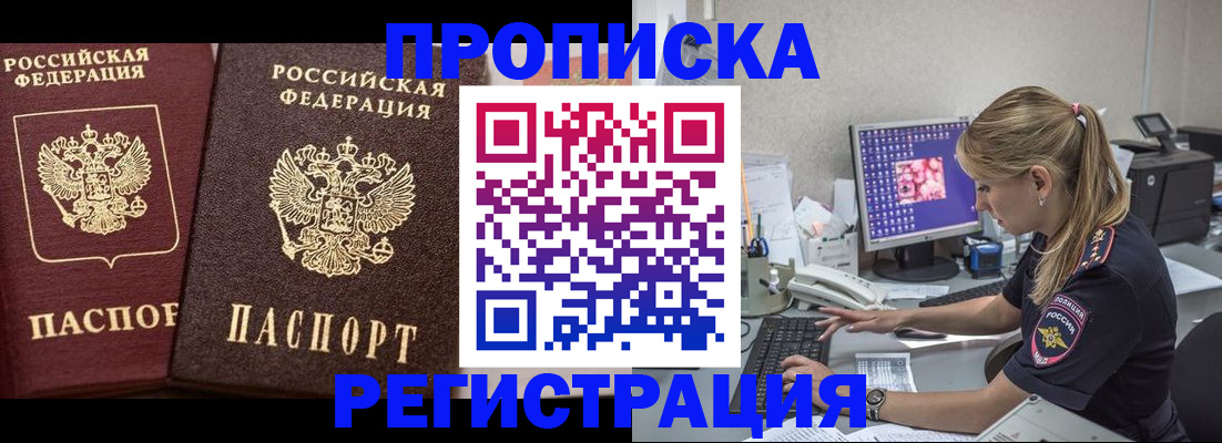 купить прописку в Сосенском